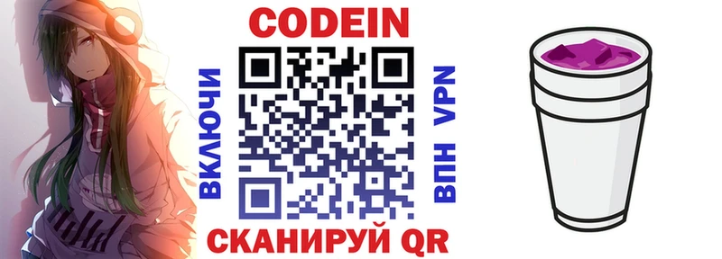 Кодеиновый сироп Lean Purple Drank  MEGA зеркало  Елец  купить наркотик 
